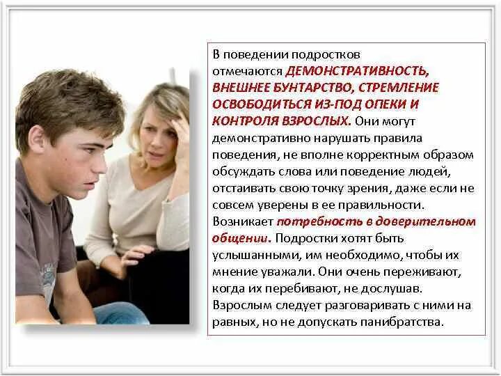 Анализ поведения несовершеннолетнего. Правила поведения подростка. поведение в подростковом возрасте. поведеника подростка в обществе. поведение взрослого и подростка.
