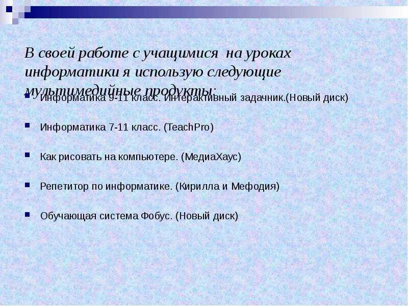 На уроках информатики учащиеся. Чему я научилась на уроках информатики. Чему мы научились на уроках информатики. Чему я хочу научиться на уроке информатики. Чему мы научились на уроках информатики в 7 классе.