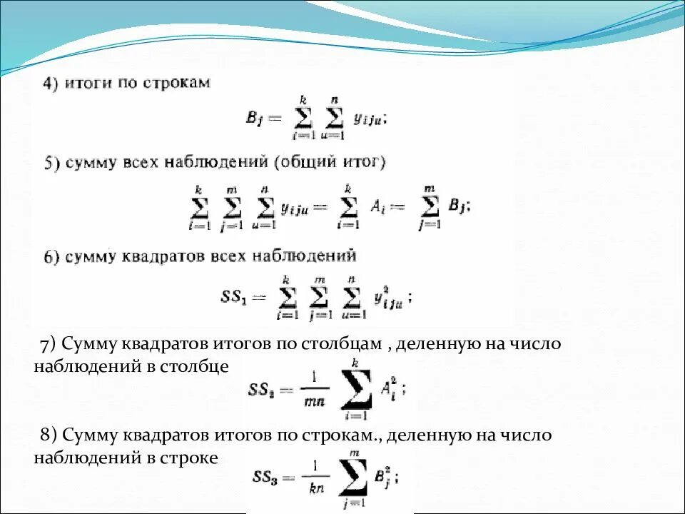 Метод наименьших квадратов и дисперсионный анализ. Число наблюдений. Расчет необходимого числа наблюдений. Число наблюдений. Определение необходимого числа наблюдений.