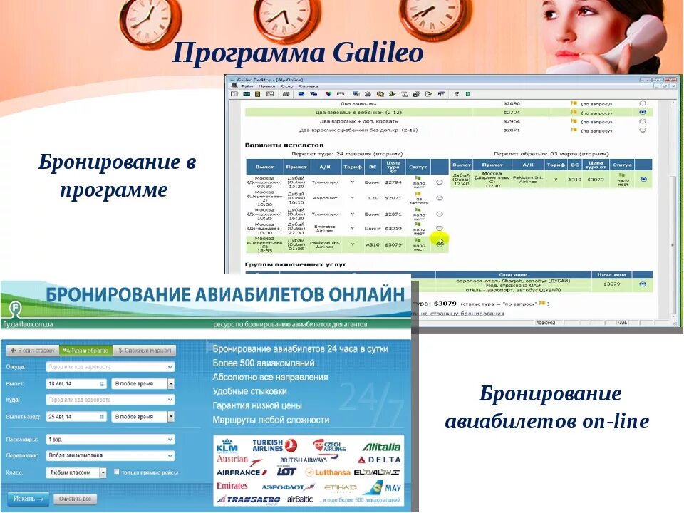 Программа бронь. Галилео система бронирования интерфейс. бронирование galileo программа. системы бронирования в гостинице. современные системы бронирования.