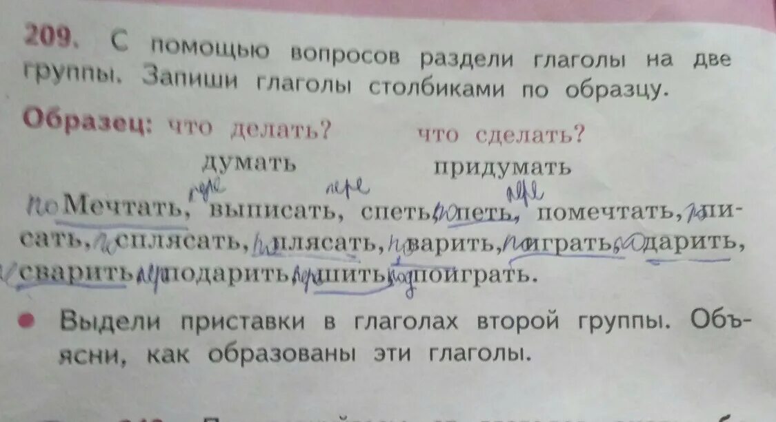 Раздели глаголы на две группы. Раздели глаголы на 2 группы. Запишите глаголы в три столбика по образцу. Запишите глаголы в два столбика. Запиши глаголы распределяя их по группам