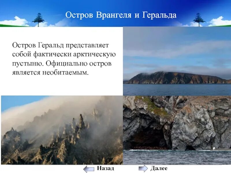 Какой из этих островов не является арктическим