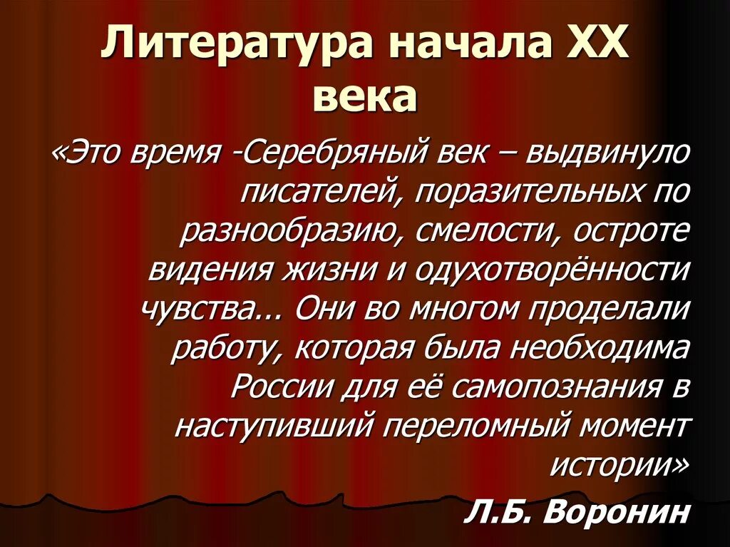 Литература 20 века. Литераторы начала 20 века. Литература в первой половине 20 века. Литература начала 20ьвеуа.