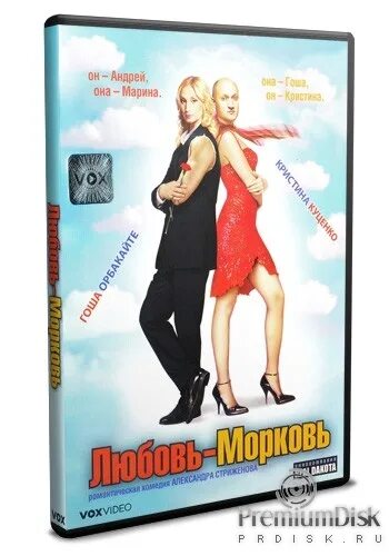 Слушать песню любовь морковь. Слушать песню любовь морковь