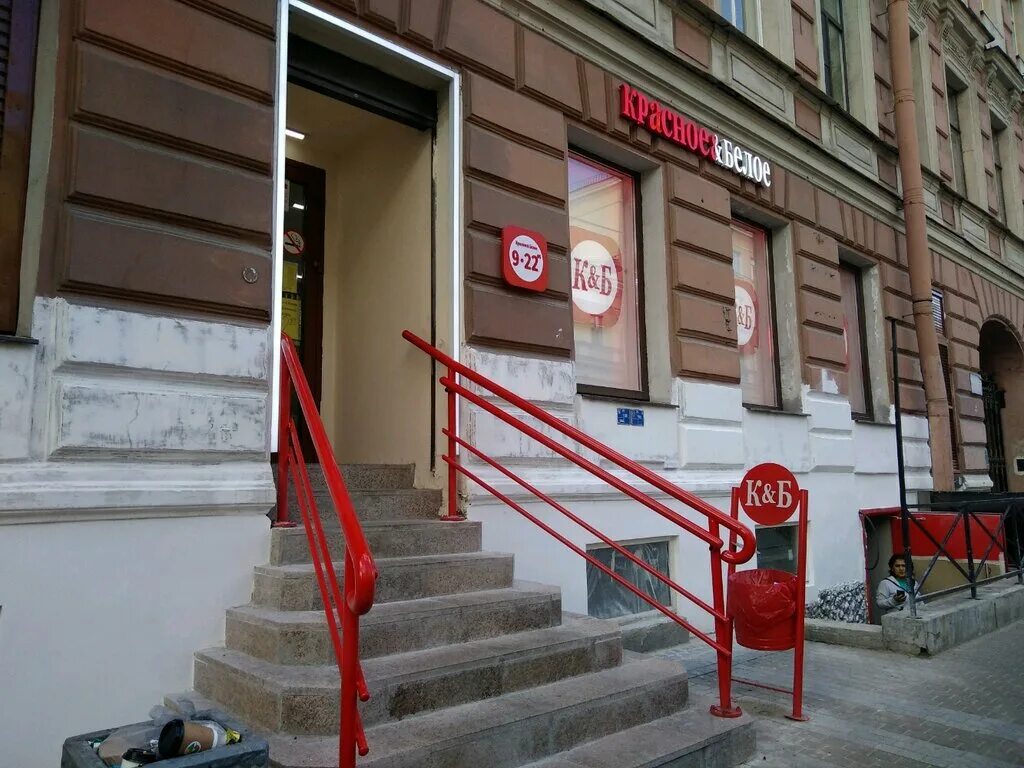 Отзывы о "Красное&Белое" на Нагорной, Москва, Каширское шоссе, 7, корп. 1 Янде