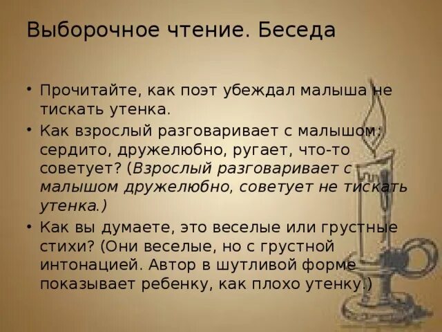 Беседа о прочитанном. Что ты тискаешь утенка читать. Саша черный стих про утенка. Черный что ты тискаешь утенка. Что ты тискаешь утенка 3 класс