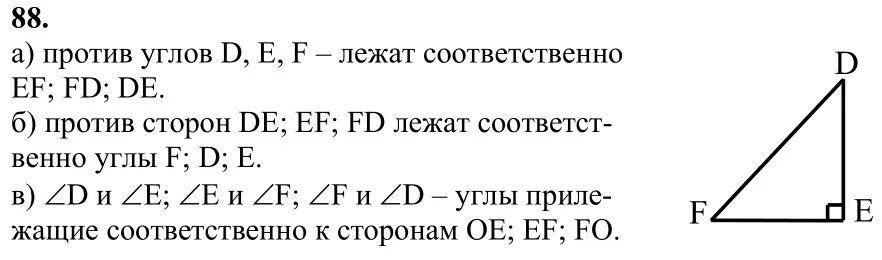 Атанасян 7 класс номер 3. Геометрия 7 класс Атанасян номер 88. Геометрия 7 класс номер 88. Гдз по геометрии 7-9 класс Атанасян номер 88. Гдз геометрия 7 класс номер 88.