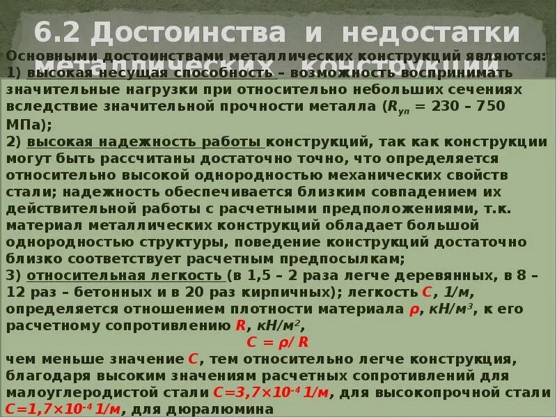 Металл достоинства и недостатки. Достоинства и недостатки металлических конструкций. недостатки металлических конструкций. достоинства металла. металлические достоинства и недостатки.