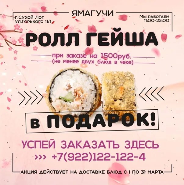 Суши сухой лог. Ямагучи сухой лог. кафе ямагучи сухой лог. ямагучи сухой лог меню. кафе ямагучи сухой лог меню.