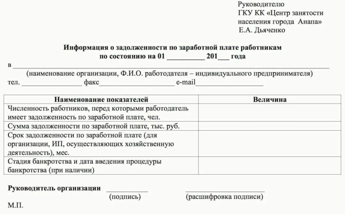 Информация о наличии задолженности