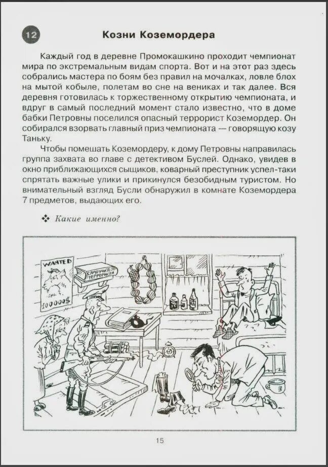 Задание сыщик. Задания для детективов. Задание детектив для детей. Детективные задачи в картинках. Детективные задачки для детей.