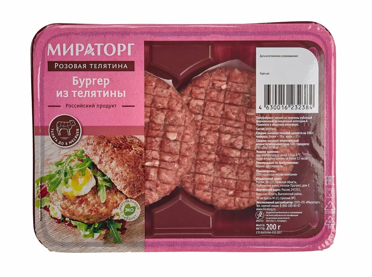 бургер телячьи нежности мираторг. бургер бриошь. бургер 250 г. крутые бургеры. бургер с грибами на белом фоне.