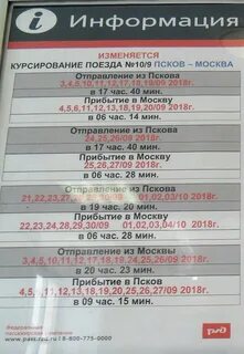 Поезд москва псков какой вокзал