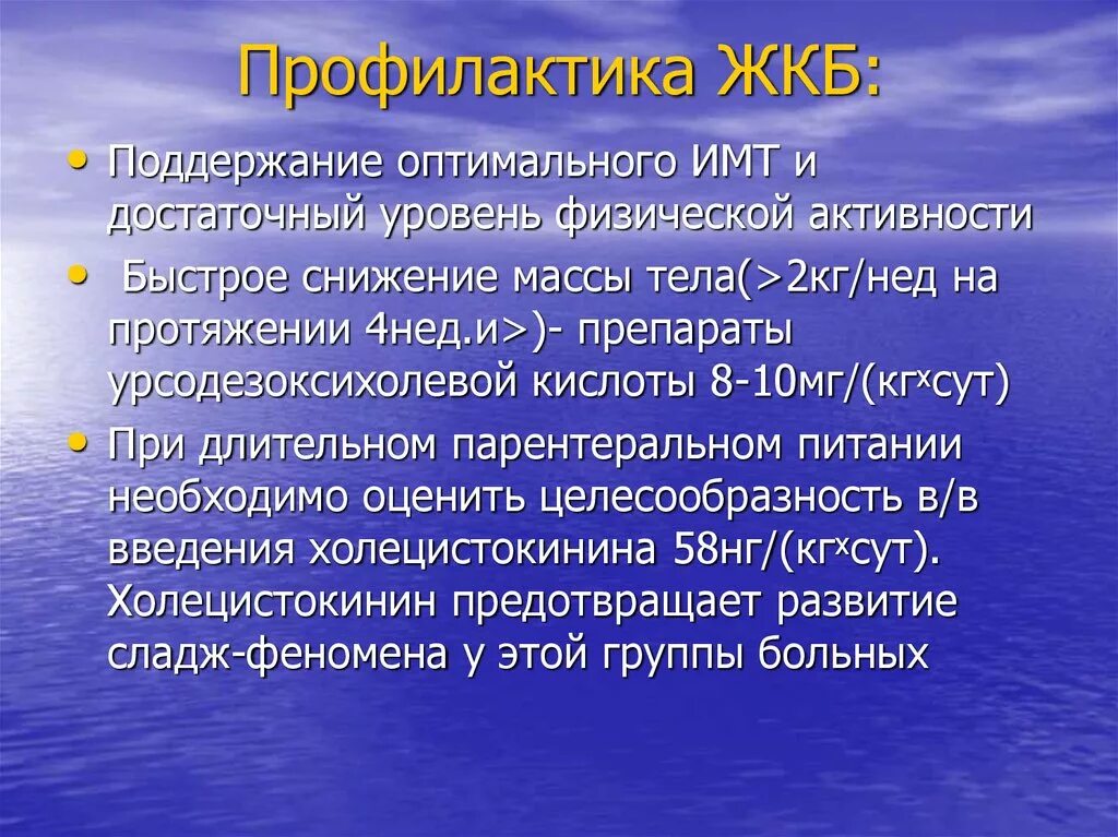 Профилактика при остром холецистите. Профилактика острого холецистита буклет. Хронический холецистит симптомы. Профилактика хронического холецистита. Профилактика лечения холецистита.