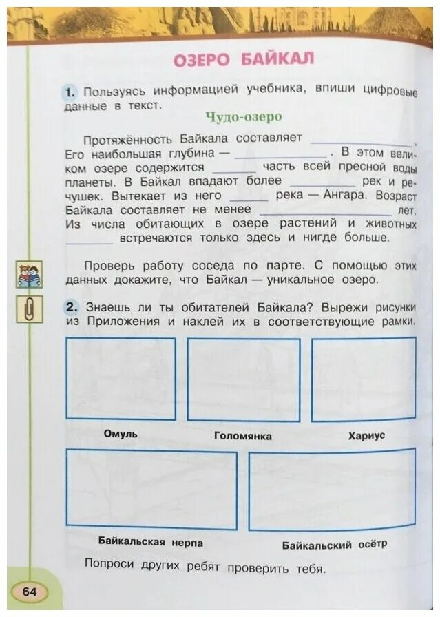 Рабочая тетрадь по окружающему миру 3 класс. Окружающий мир 3 класс рабочая тетрадь плешаков стр 30. Пользуясь информацией учебника впиши цифровые данные в текст. С помощью учебника впиши цифровые данные. Пользуясь информацией учебника впиши цифровые данные.