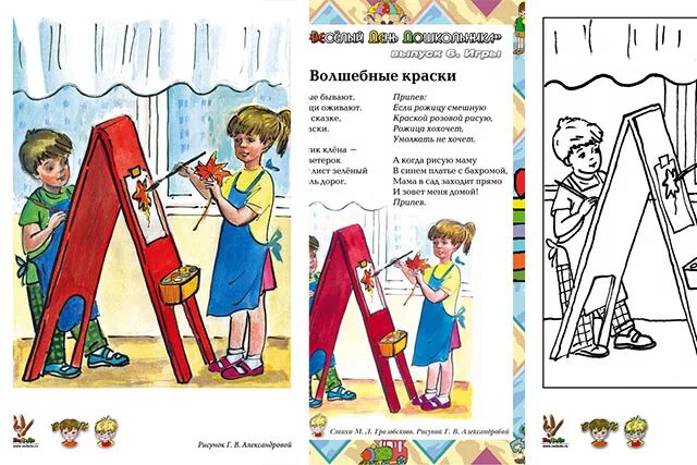 Детские рисунки красками. Пермяк е. "волшебные краски". Пермяков волшебные краски. Иллюстрация к сказке волшебные краски.