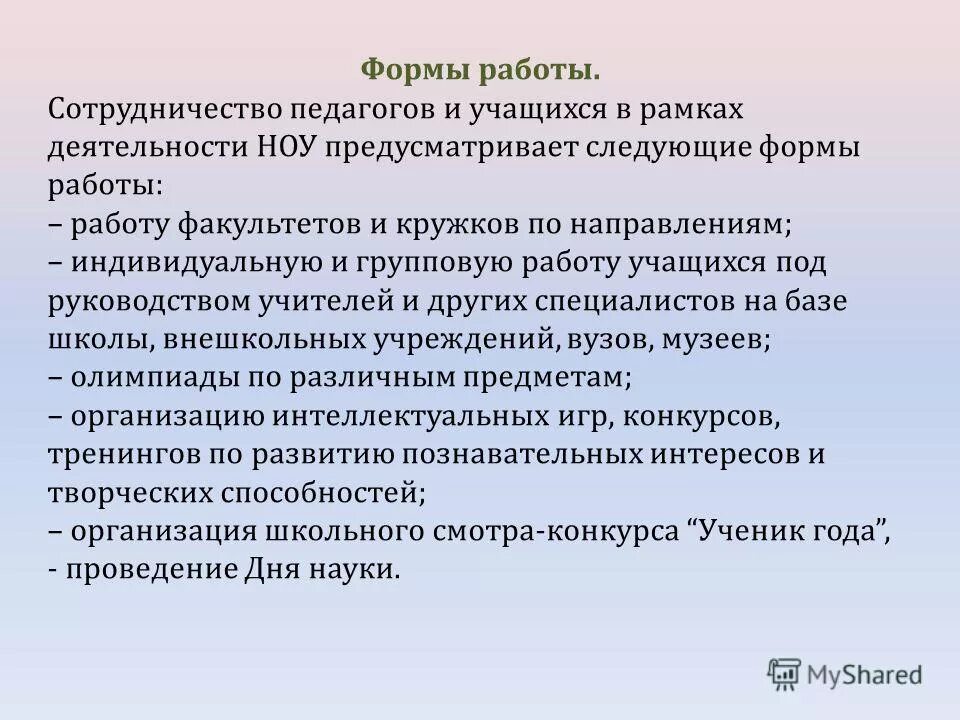 сотрудничество учителей и учащихся. сотрудничество учителей и учащихся. сотрудничество учителей и учащихся. формы взаимодействия учащихся. взаимодействие учителя и ученика.