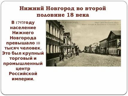 Развитие нижегородского