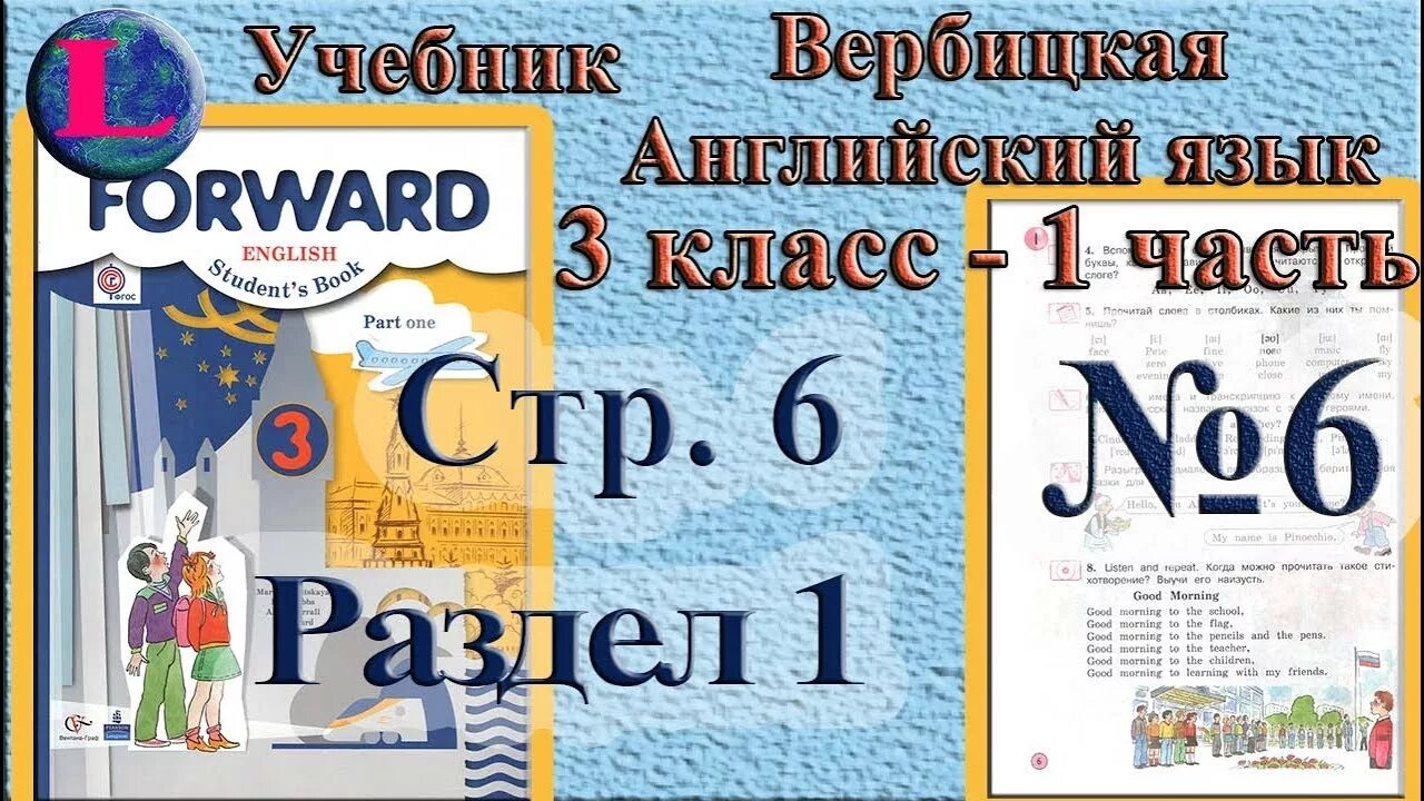 Сайт английского языка 3 класс. Forward учебник. вербицкая 3 класс учебник. английский язык форвард 3. forward 3 класс учебник.