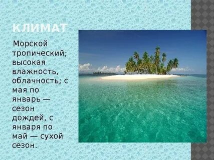 Морской климат летом