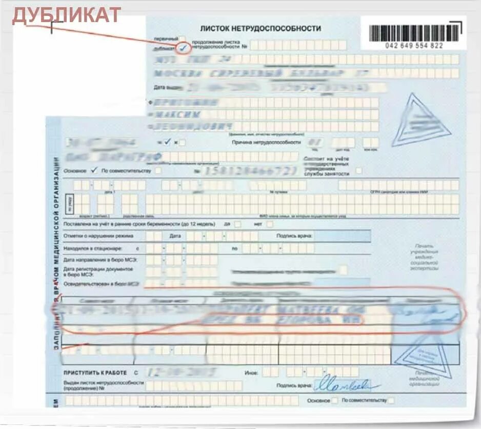 Правила оформления больничного листа. Форма листка нетрудоспособности в белоруссии. дубликат больничного листа. лист нетрудоспособности дубликат. заполнение листка нетрудоспособности.