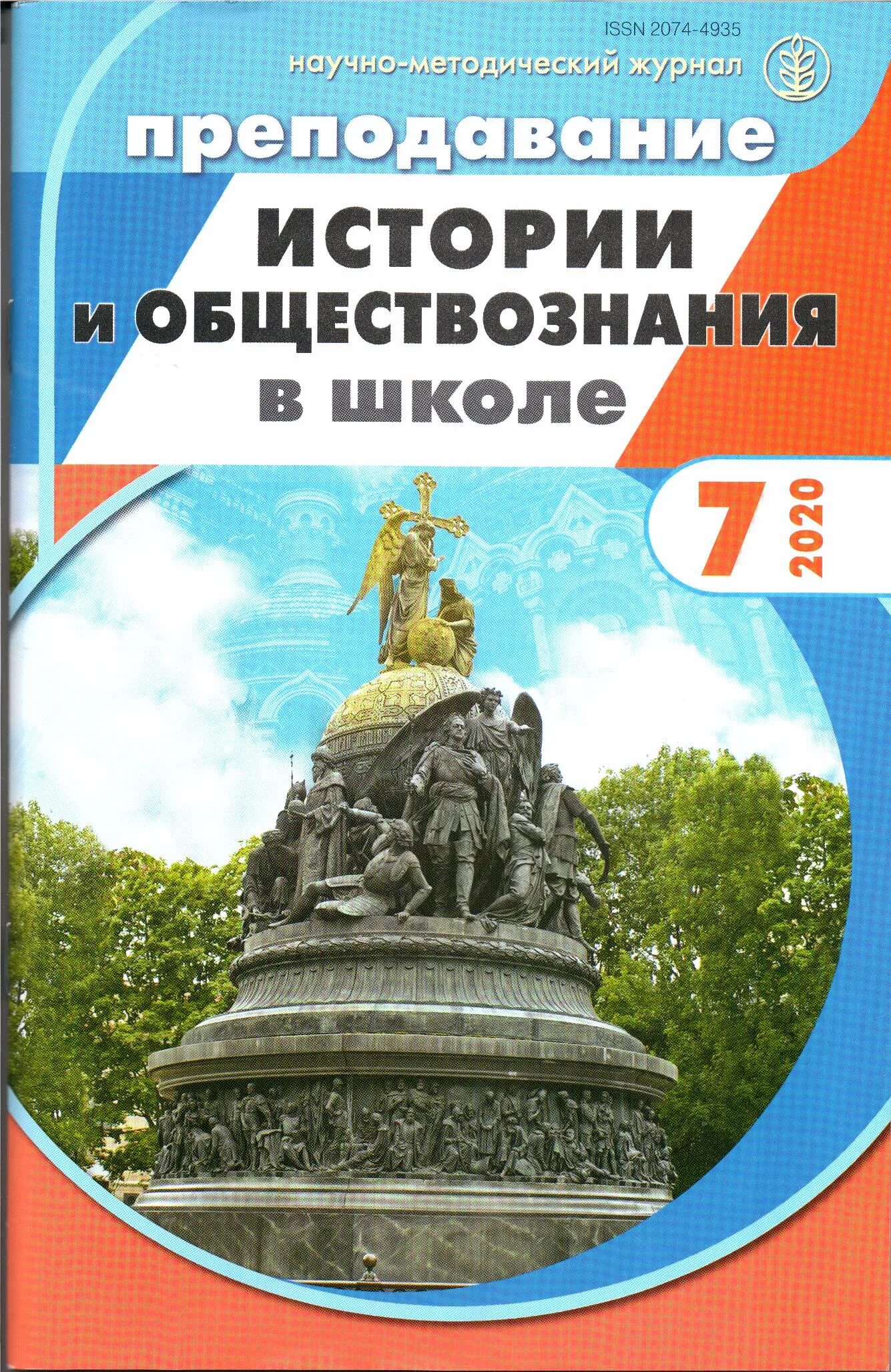 Сайт истории и обществознания. Преподавание истории в школе журнал. Преподавание истории и обществознания в школе. История и Обществознание. Обществознание в школе.