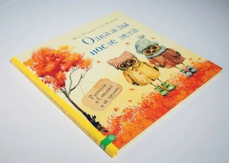 Однажды после лета