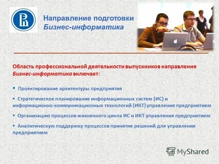 Бизнес информатика вшэ