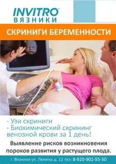 Инвитро вязники