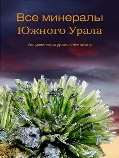 Книга южного урала
