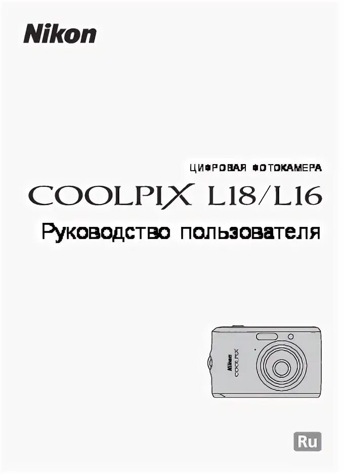 Nikon coolpix инструкция на русском