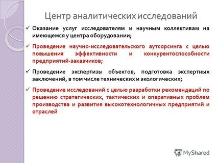 Аналитические исследования в экономике