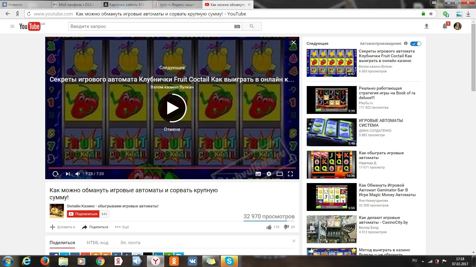 обманул в игру вкусов