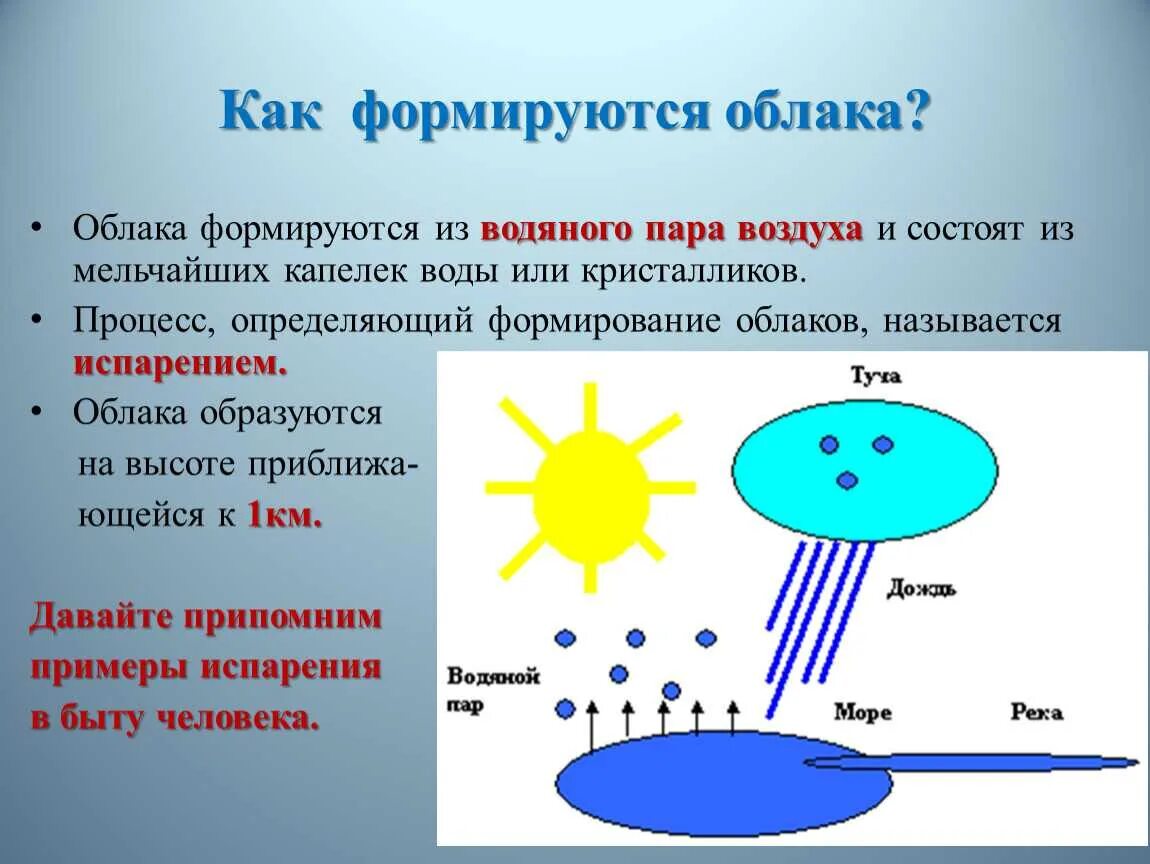 Процессы образования облаков. Как образуются облака. Образование облаков физика. Как создаются облака. Как появляются облака.