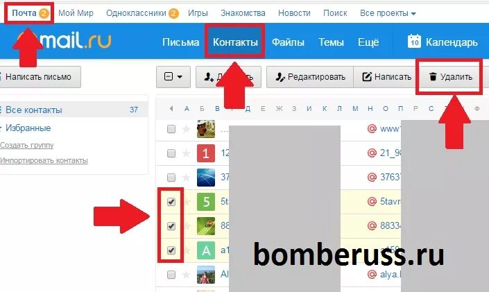 Убрать почту майл ру. Адресная книга майл. Контакты майл ру. Как удалить контакт в почте. Адресная книга на почте.