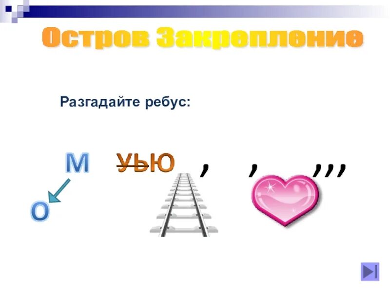 Отгадай информацию