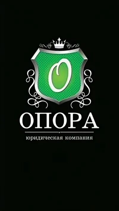 Опора предприятия. Ук опора тамбов. Ооо опора самара. Юридическая компания опора. Ук опора тамбов.
