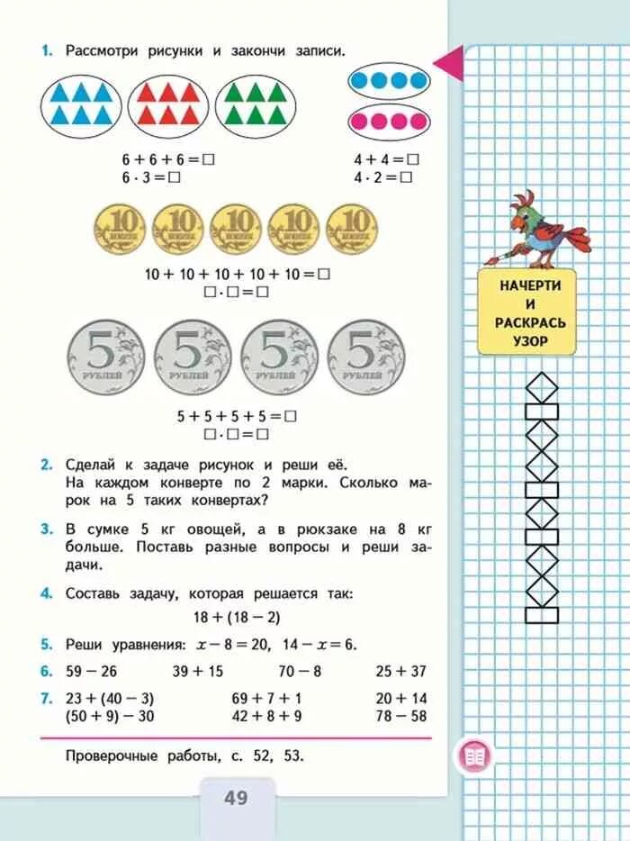 Математика 2 рабочая тетрадь стр 49. Математика 2 класс учебник 2 часть стр 49 номер 2 ответы. Математика 1 класс 2 часть стр 49. Математика 2 класс учебник 2 часть стр 49 номер 4. Учебник математика 2 класс Моро умножение.