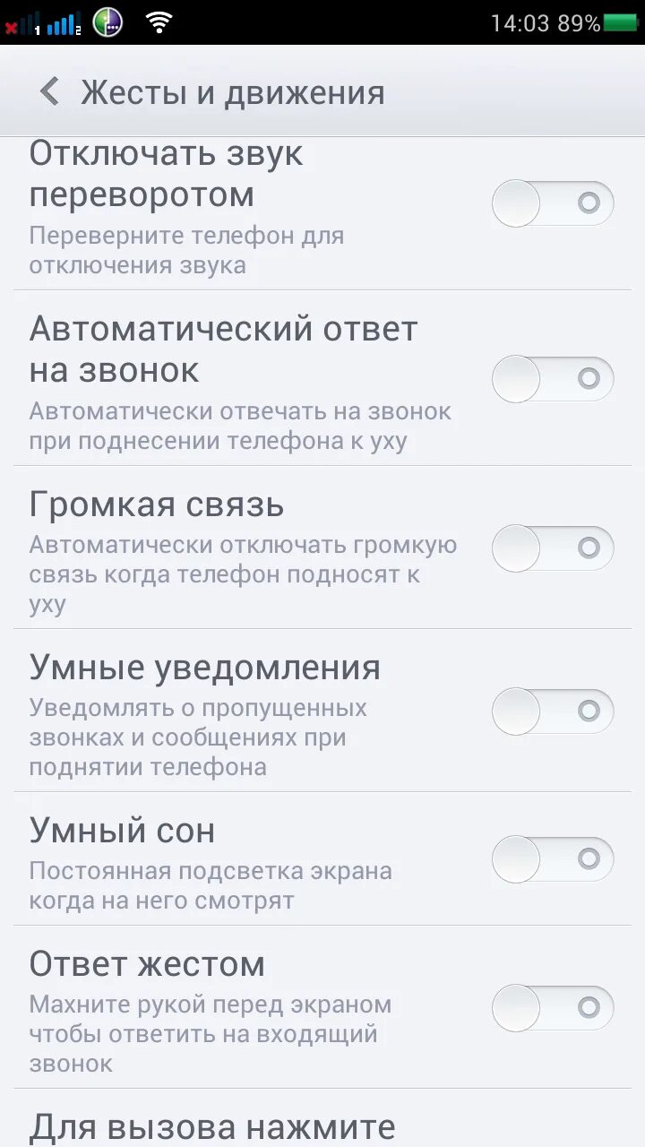 Отключить звук вызова. Отключение звука при перевороте телефона. Автоматическое отключение звука при звонке. Отключить звук на телефоне. Функция включения телефона при поднятии.