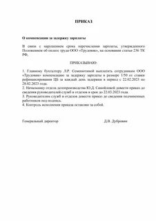 Сроки выплаты компенсации за задержку заработной платы