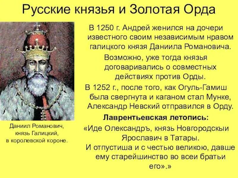 Титул даниила галицкого. Правление даниила романовича галицкого. даниил романович галицкий правление. даниил романович галицкий годы правления. даниил галицкий кратко.