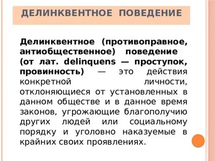 Антиобщественный характер
