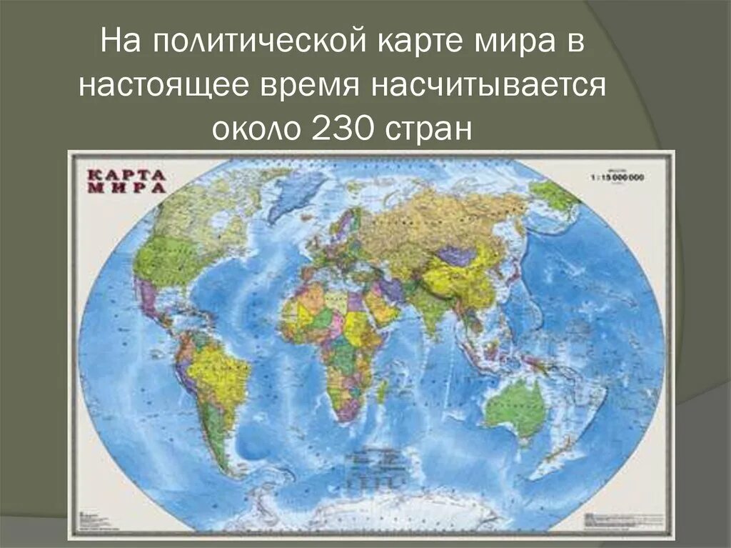 Карта стран 3 класс. Карта мира со странами. политическая карта мира. современная политическая карта мира. настоящая политическая карта мира.
