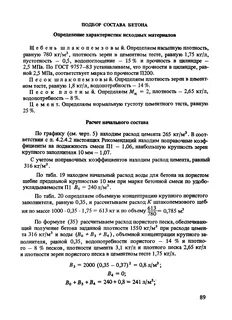 Подбор состава бетона