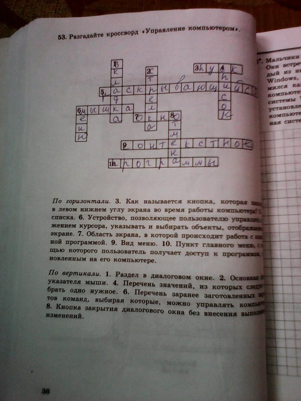 Разгадай кроссворд 4 класс рабочая тетрадь. Кроссворд управление компьютером. Разгадай кроссворд управление компьютером. Разгадайте кроссворд. 5 Класс домашнее задание Информатика.