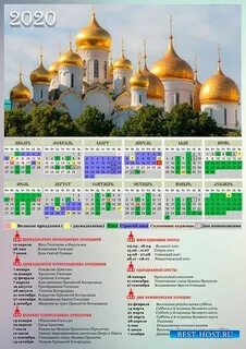 Календарь православной церкви