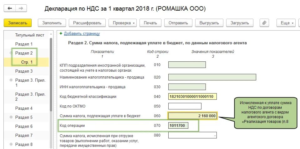 Декларации по ндс нужно сдавать. Раздел 3 декларации по НДС образец заполнения. Коды видов операций. Налоговая декларация по НДС. Налоговая декларация агента по НДС.