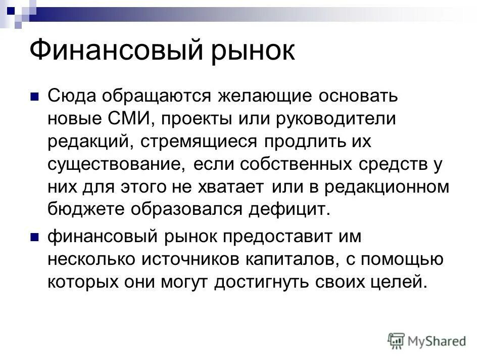 Мировым рынком называют совокупность рыночных