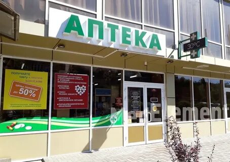 Круглосуточная аптека адлер
