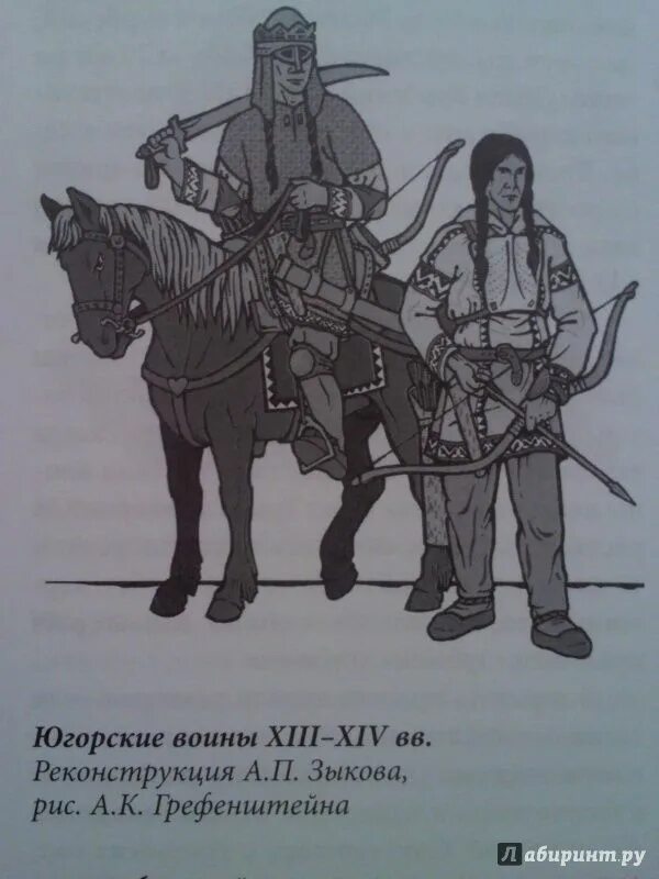 Югорские князья. Югорские князья. Пелымское княжество сибирское ханство. Югорские князья. Финно-угорские воины.